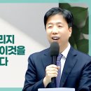 구원을 잃어버리지 않기 위해서는 이것은 꼭 알아야 합니다 - 김동욱 목사 이미지