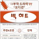 -13부작 특별기획 드라마 "빅히트" 보조출연~단역 캐스팅 중- 이미지