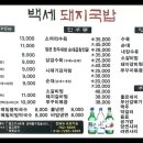 백세인생백세돼지