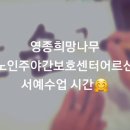 희망나무노인주야간보호센터 네이버블로그