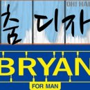 브라이언오헤어