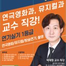 액팅코드연기학원 이미지