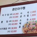 경인아구찜 이미지