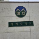 대치중학교 | Adsp 46회 시험 보고 온 후기 대치중학교 역대급 어려움;
