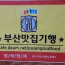 소문난돼지국밥 이미지