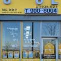 오송역유명공인중개사사무소 이미지