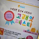 믿음할인마트 | 이마트 5월 행사 할인 고래잇 페스타 전단지 세일상품