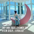대만여행3일차_타이베이 시립 동물원, 마오콩 곤돌라, 타이베이 101 전망대, 시청 앞 무지개 포토존...