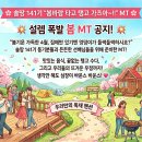 가즈아 141기~! 봄 MT(4월 4일 토) 공지입니다! 이미지