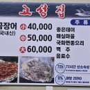 고성집 이미지
