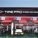 타이어프로 중흥점 이미지