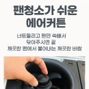 월선포 | [세종시 에어커튼] 벌레와의 전쟁 선포! 부동산에 5모터 트윈노즐 설치 후기