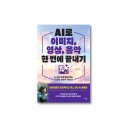 스마트폰 영상 편집으로 나만의 영상콘텐츠 만들기 이미지