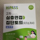 임용2차 책 팝니다🍀👩🏻‍🏫 (경기 2차 필수 책 '사이다' 포함!!) 이미지