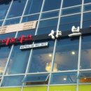 뉴타운행정사 이미지