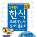 한식조리기능사 이미지