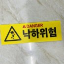 위험표지판-2 이미지