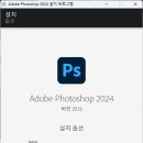 《 Adobe Photoshop 2024 설치》 이미지