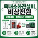 오성소방전기