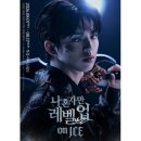 on | <나 혼자만 레벨 업 on ICE> 후기, 시야, 정보, 팁, 추천