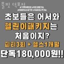 풀핏 덕포 이미지