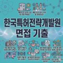 한국특허평가 | 한국특허전략개발원 탈락 후기에서 공통적으로 나오는 실수