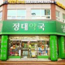 정대약국 네이버블로그