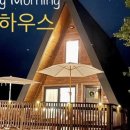 대관령 하늘 땅 펜션 이미지