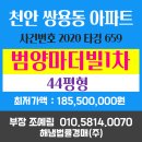 범양마더빌아파트(1차) 이미지