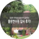 홍원연수원 이미지
