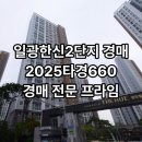 기장동부산부동산중개사무소 | 일광읍 일광한신더휴센트럴포레2단지 경매 2025타경660 실거래가 [부산 경매 전문]