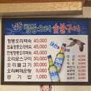 낙동청둥오리숯불구이 네이버블로그