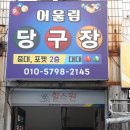 어울림당구장 이미지