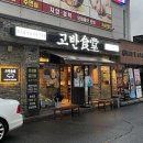 고반식당순천조례점