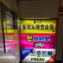 오빠노래연습장 | 신방동 코인노래연습장 방문 후기