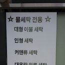 드라이빨래방