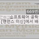 소프트웨어 공학 에세이 [맨먼스 미신]에서 배운 인생 (월요편지) 이미지