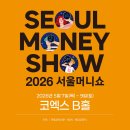 [공지] [매일경제 17기 서포터즈] 2026 서울 머니쇼 후기✨