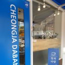 해심다방 | 특색있는 군고구마카페 청자다방 해남점