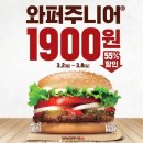 지에스이십오의정부SK점 | 버거킹 3월행사 더콰트로치즈X 후기(할인쿠폰정보)