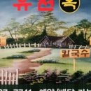 유천옥 이미지