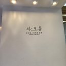 좋은책 차오름