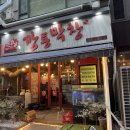 대야1로5번길 | [부천/상동] 깡통막창 - 상동먹자골목 찐 맛집