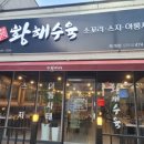 뚜레쥬르구미옥계 이미지