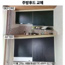 씨유화성병점원룸점 | 화성 남양읍 원룸 주방 렌지후드 싱크대 환풍기 교체 후기 (동탄 병점 봉담 오산 평택)