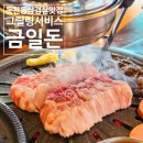 금일로 | 대구 칠곡3지구 동천동 삼겹살 맛집 금일돈 숯불구이 동천역점 재방문 주차 후기