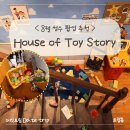 무료영화상영(토이스토리 1) | 8/30 종료! 성수 토이스토리 팝업 후기｜하우스 오브 토이스토리 앤디의 방·굿즈 총정리