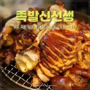 목포 맛집ㅣ족발신선생 또간집 또또간집 !! 족발 원탑 여기로 갈아탔어요