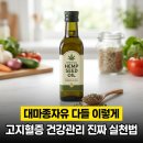 고지혈증의 이해와 관리 | 고지혈증에 좋은 대마종자유 실제 복용 후기 및 건강 관리의 올바른 방향성!