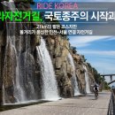 [원주자전거가게] 서울과 인천을 잇는 국토종주의 시작과 끝, 아라자전거길 이미지